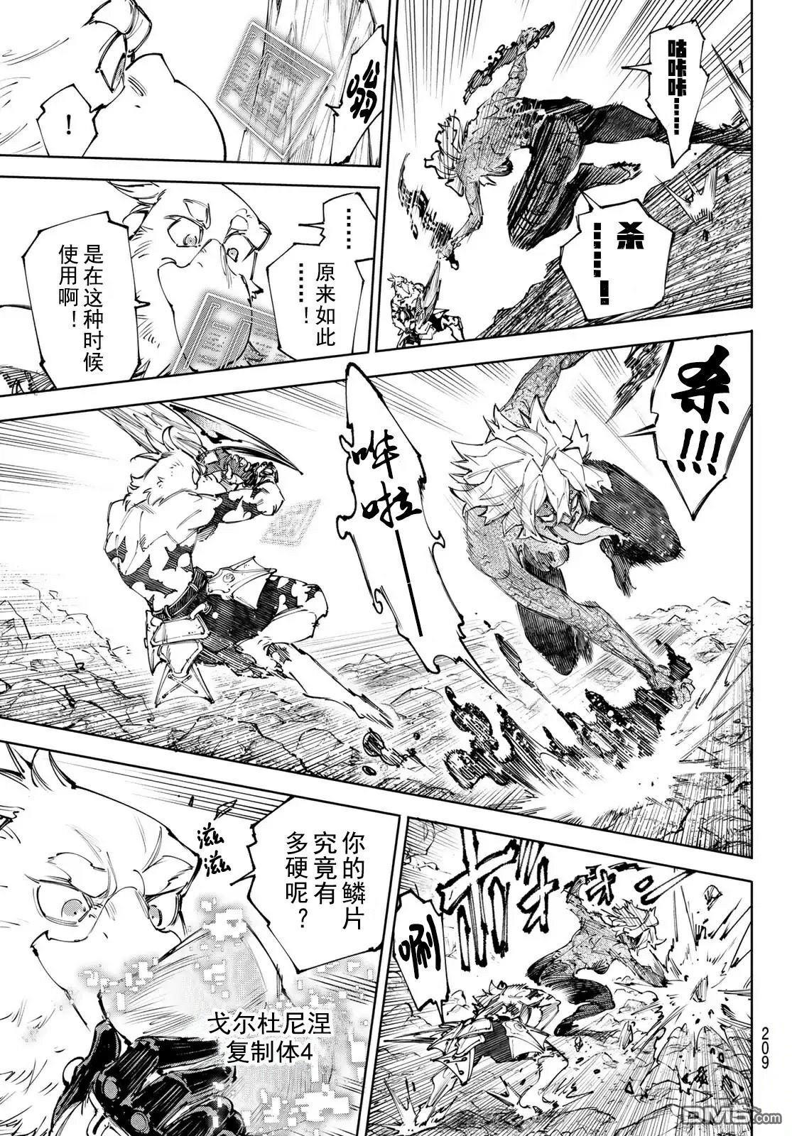 香格里拉·弗隴提亞~屎作獵人向神作發起挑戰~ - 第244話 - 3