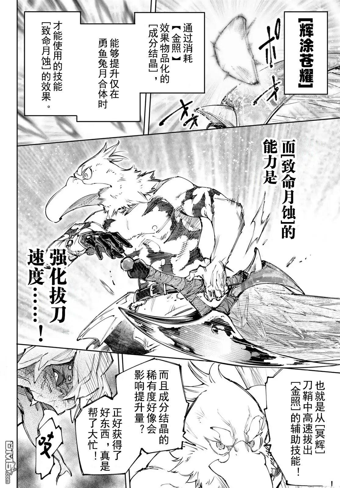 香格里拉·弗隴提亞~屎作獵人向神作發起挑戰~ - 第244話 - 4