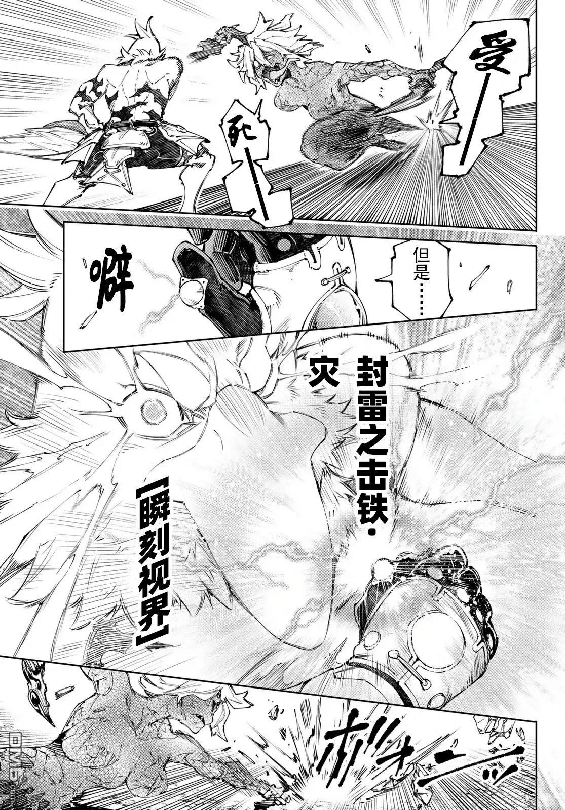 香格里拉·弗隴提亞~屎作獵人向神作發起挑戰~ - 第244話 - 1