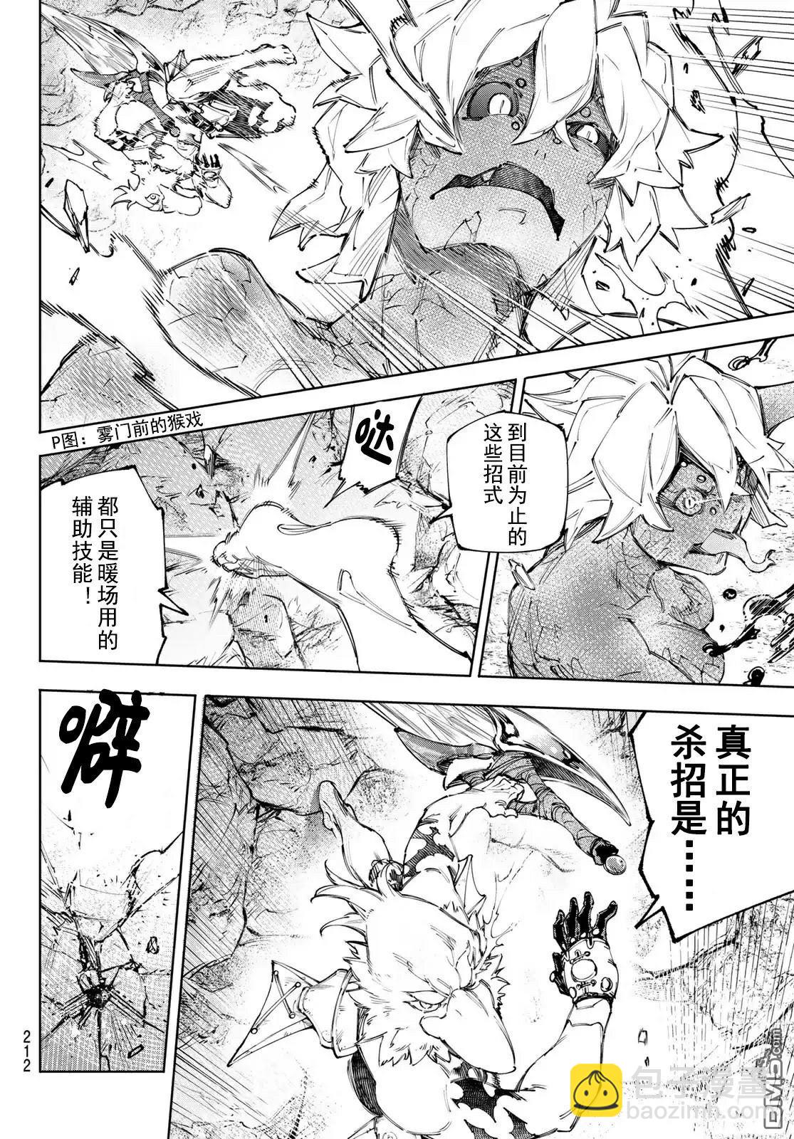 香格里拉·弗隴提亞~屎作獵人向神作發起挑戰~ - 第244話 - 2