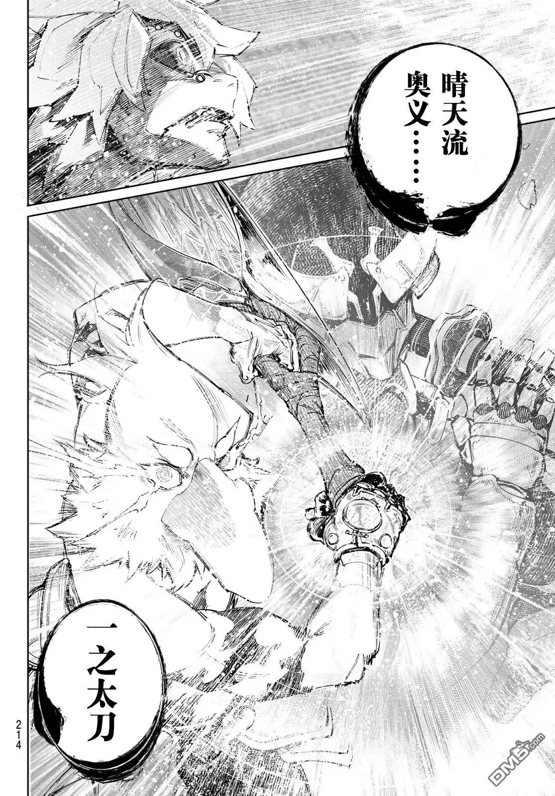 香格里拉·弗隴提亞~屎作獵人向神作發起挑戰~ - 第244話 - 4