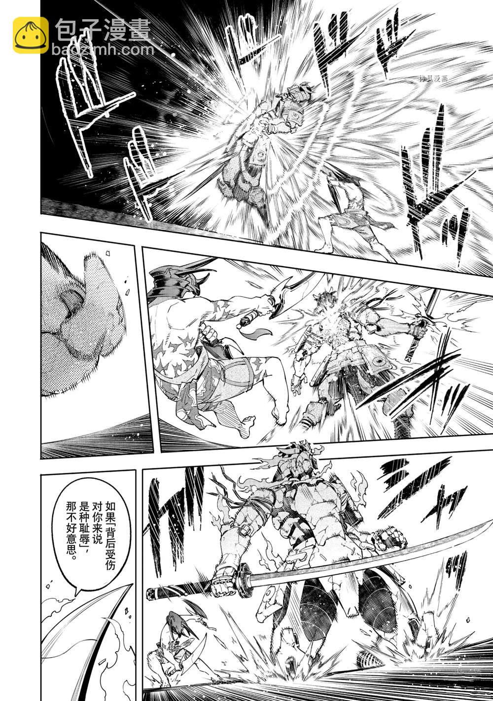 香格里拉·弗隴提亞~屎作獵人向神作發起挑戰~ - 第38話 - 2