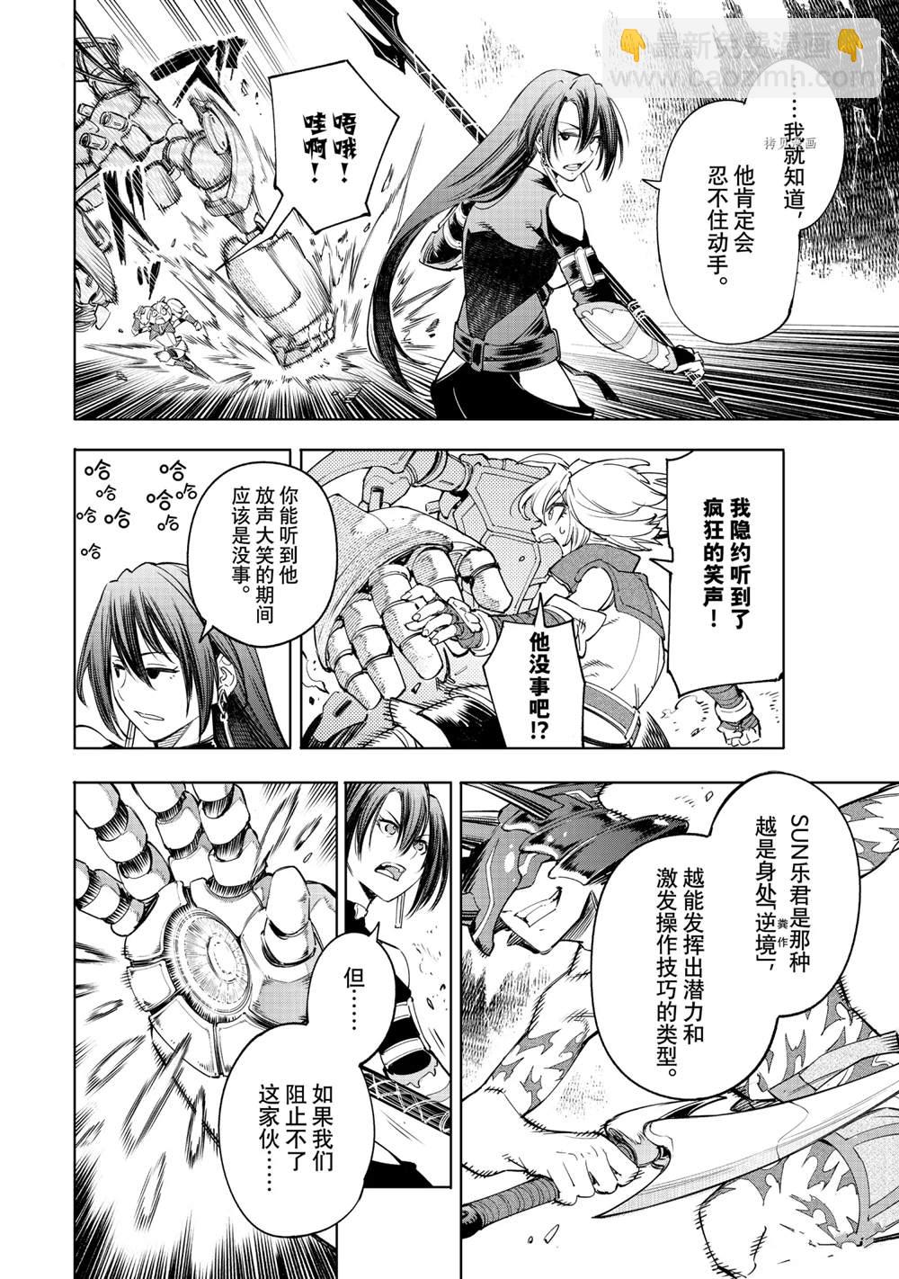 香格里拉·弗隴提亞~屎作獵人向神作發起挑戰~ - 第38話 - 4