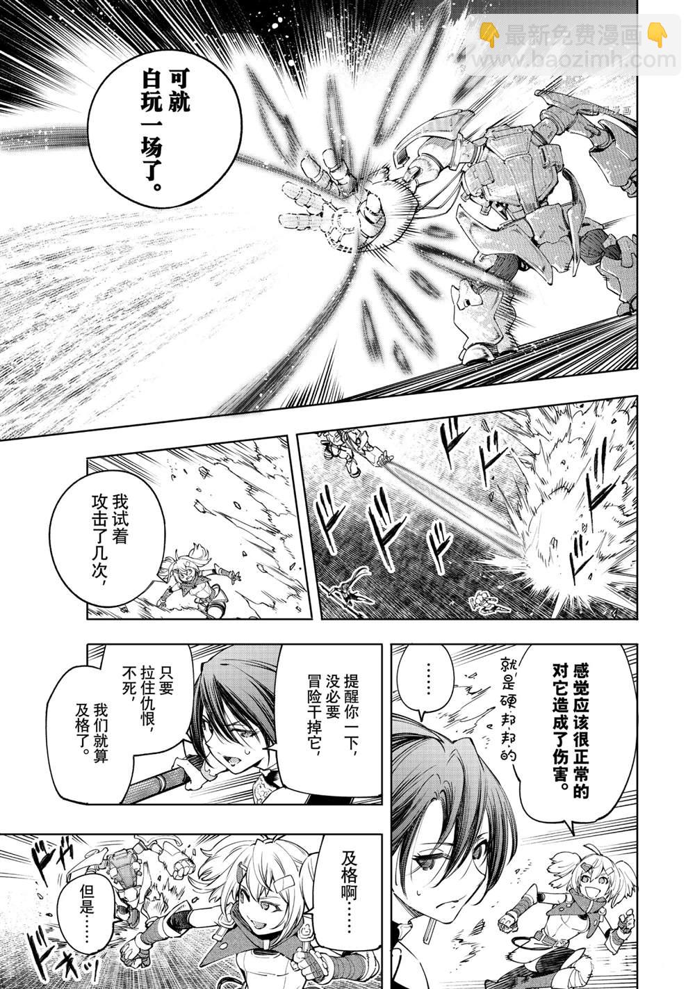 香格里拉·弗隴提亞~屎作獵人向神作發起挑戰~ - 第38話 - 1