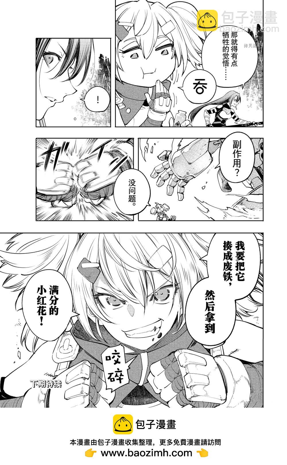 香格里拉·弗隴提亞~屎作獵人向神作發起挑戰~ - 第38話 - 1