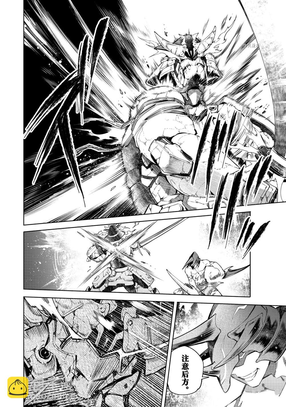 香格里拉·弗隴提亞~屎作獵人向神作發起挑戰~ - 第38話 - 2