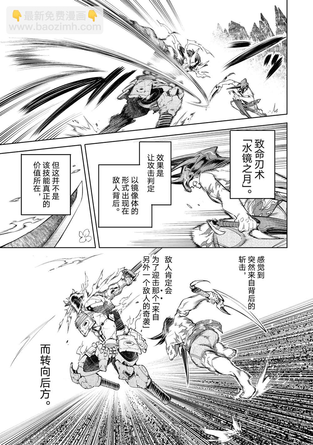 香格里拉·弗隴提亞~屎作獵人向神作發起挑戰~ - 第38話 - 3