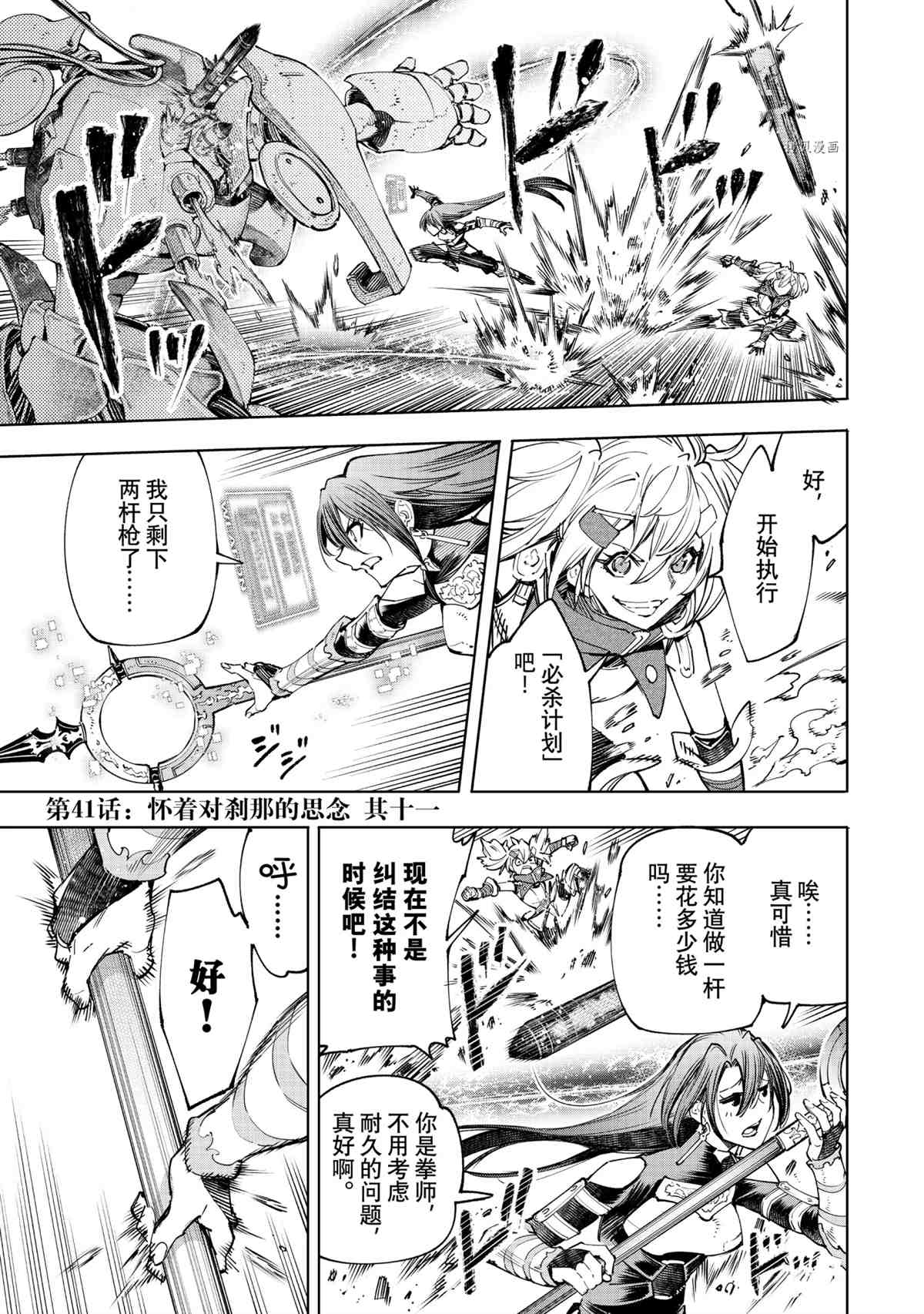 香格里拉·弗隴提亞~屎作獵人向神作發起挑戰~ - 第42話 - 1