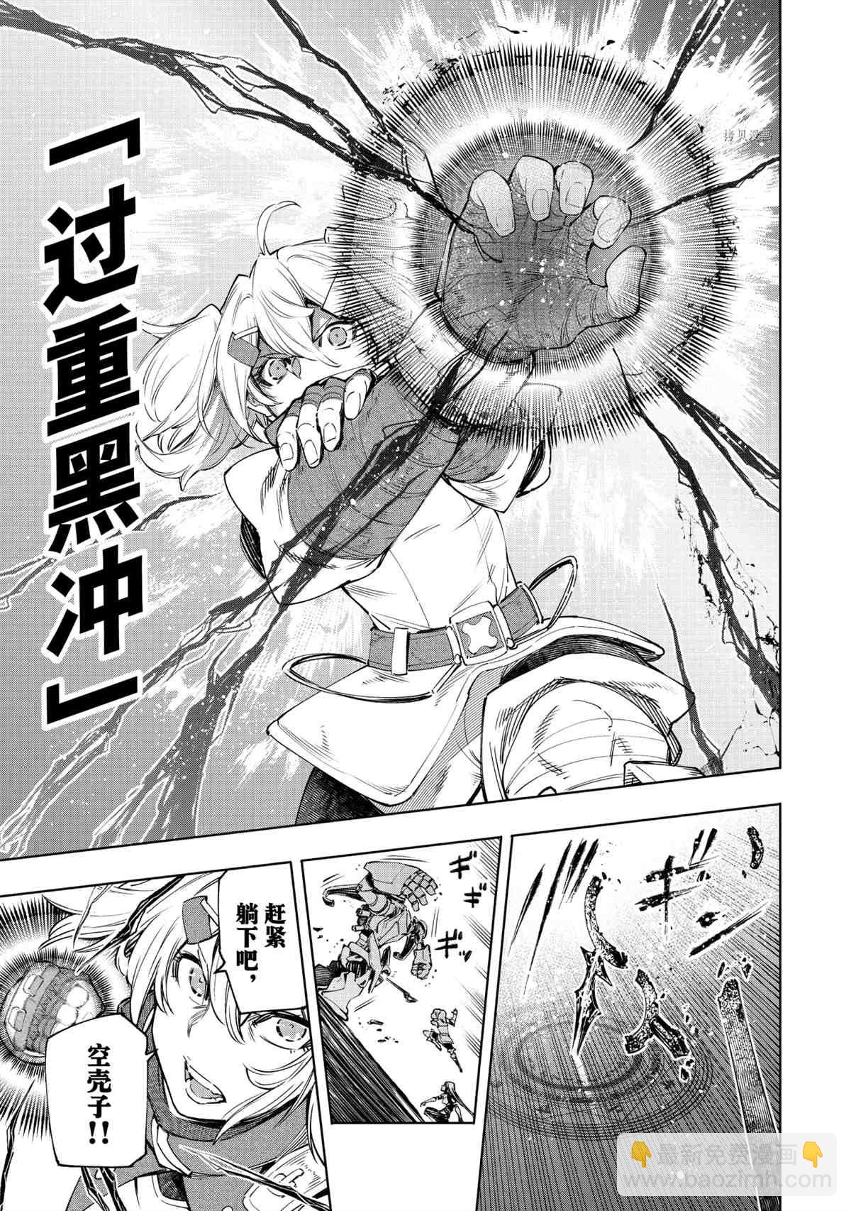 香格里拉·弗隴提亞~屎作獵人向神作發起挑戰~ - 第42話 - 3