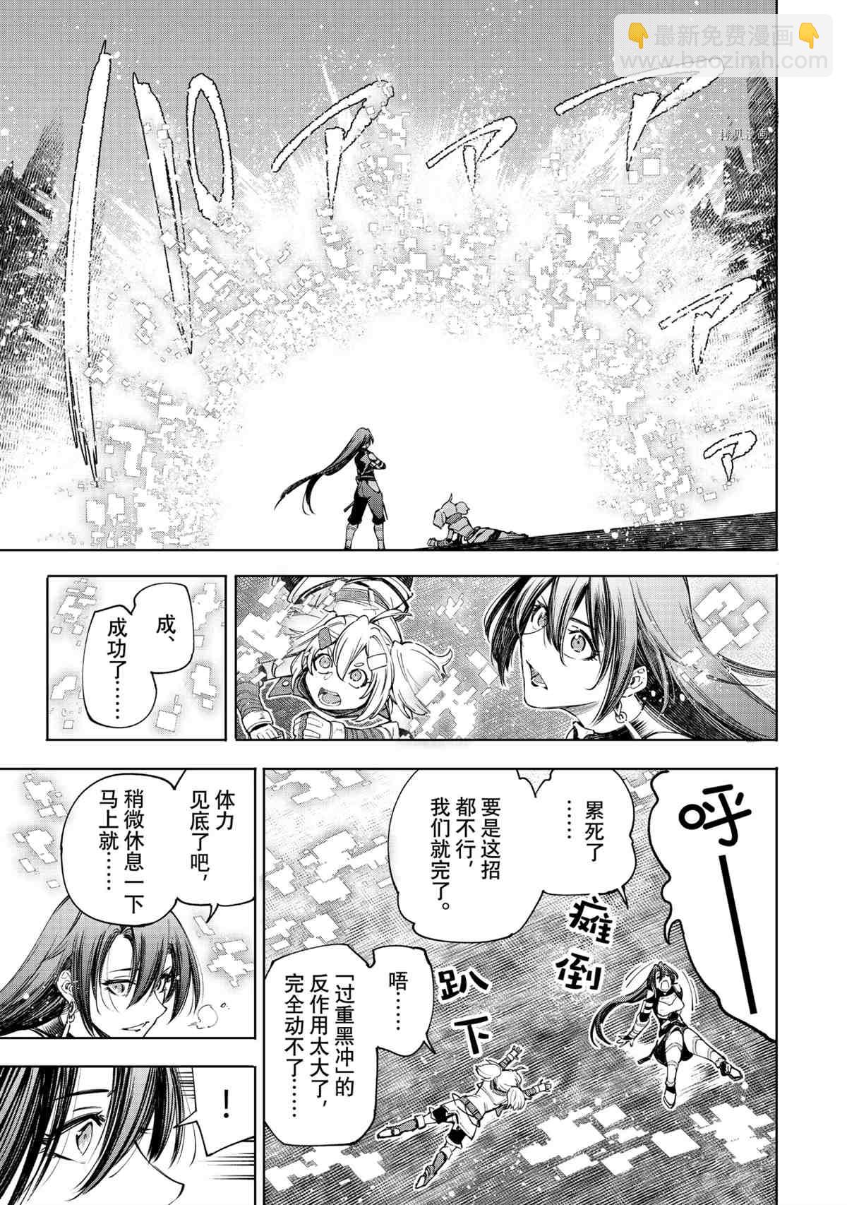 香格里拉·弗隴提亞~屎作獵人向神作發起挑戰~ - 第42話 - 3