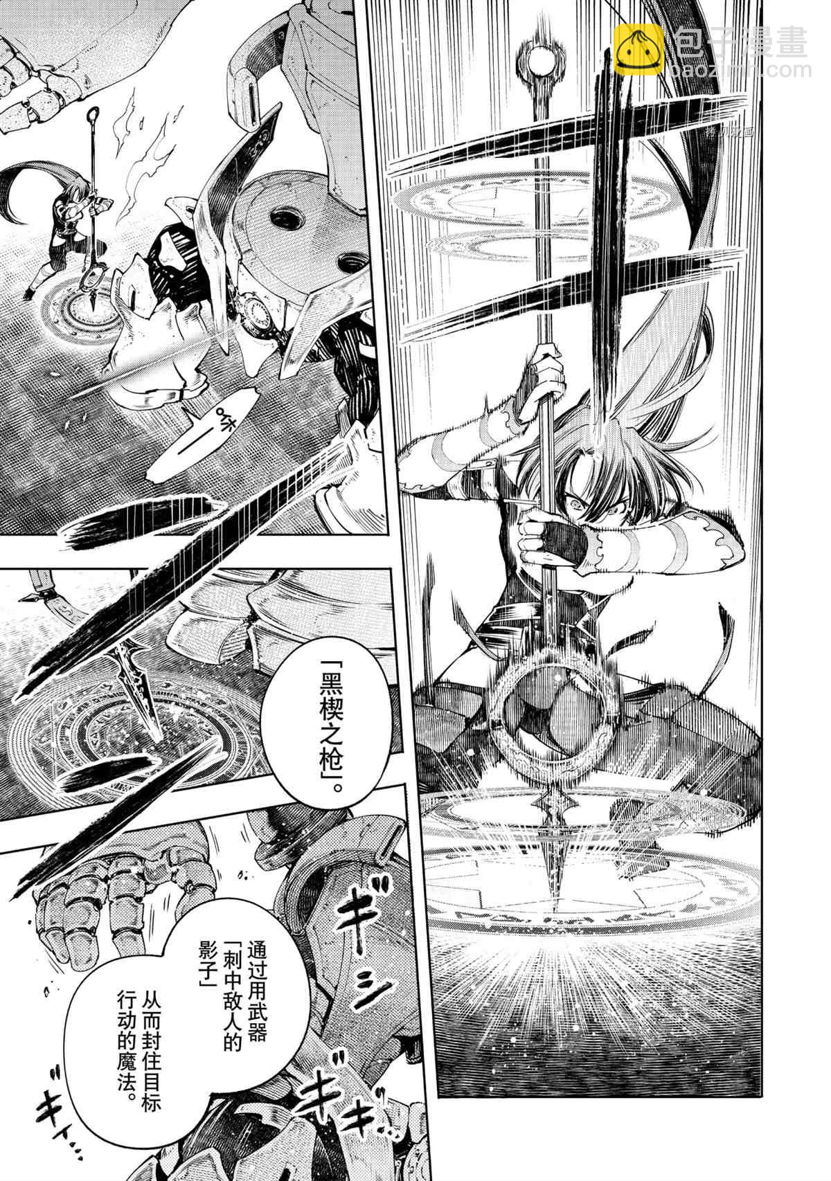 香格里拉·弗隴提亞~屎作獵人向神作發起挑戰~ - 第42話 - 3