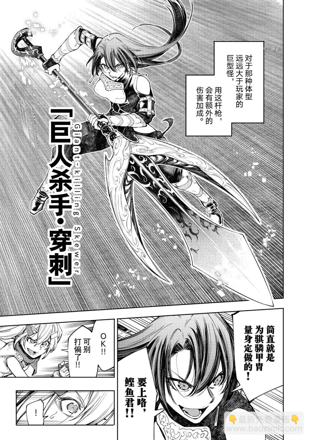 香格里拉·弗隴提亞~屎作獵人向神作發起挑戰~ - 第42話 - 1