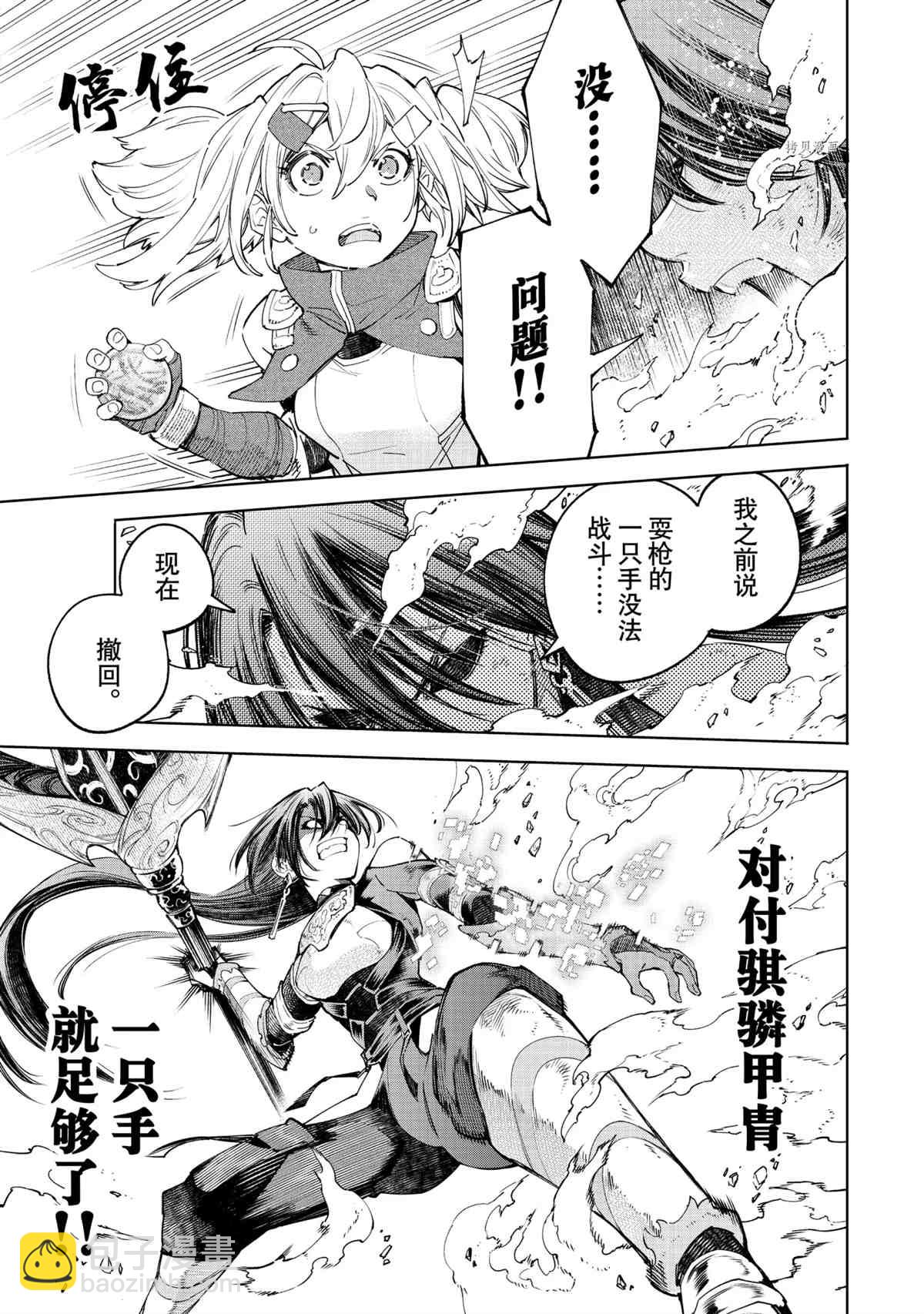 香格里拉·弗隴提亞~屎作獵人向神作發起挑戰~ - 第42話 - 3