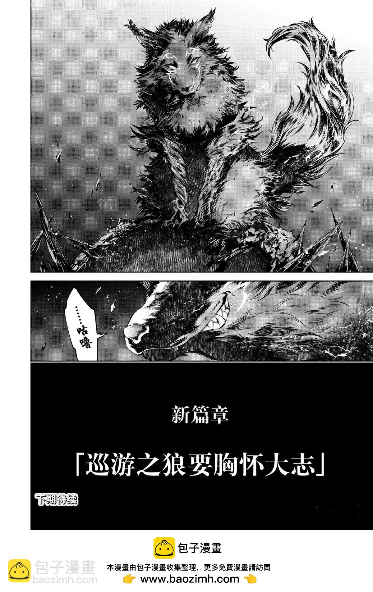 香格里拉·弗隴提亞~屎作獵人向神作發起挑戰~ - 第47話 - 2