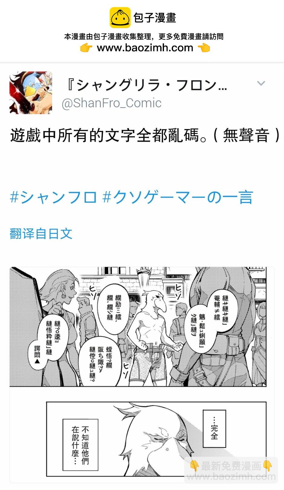 香格里拉·弗隴提亞~屎作獵人向神作發起挑戰~ - 屎作玩家的隻言片語 - 2