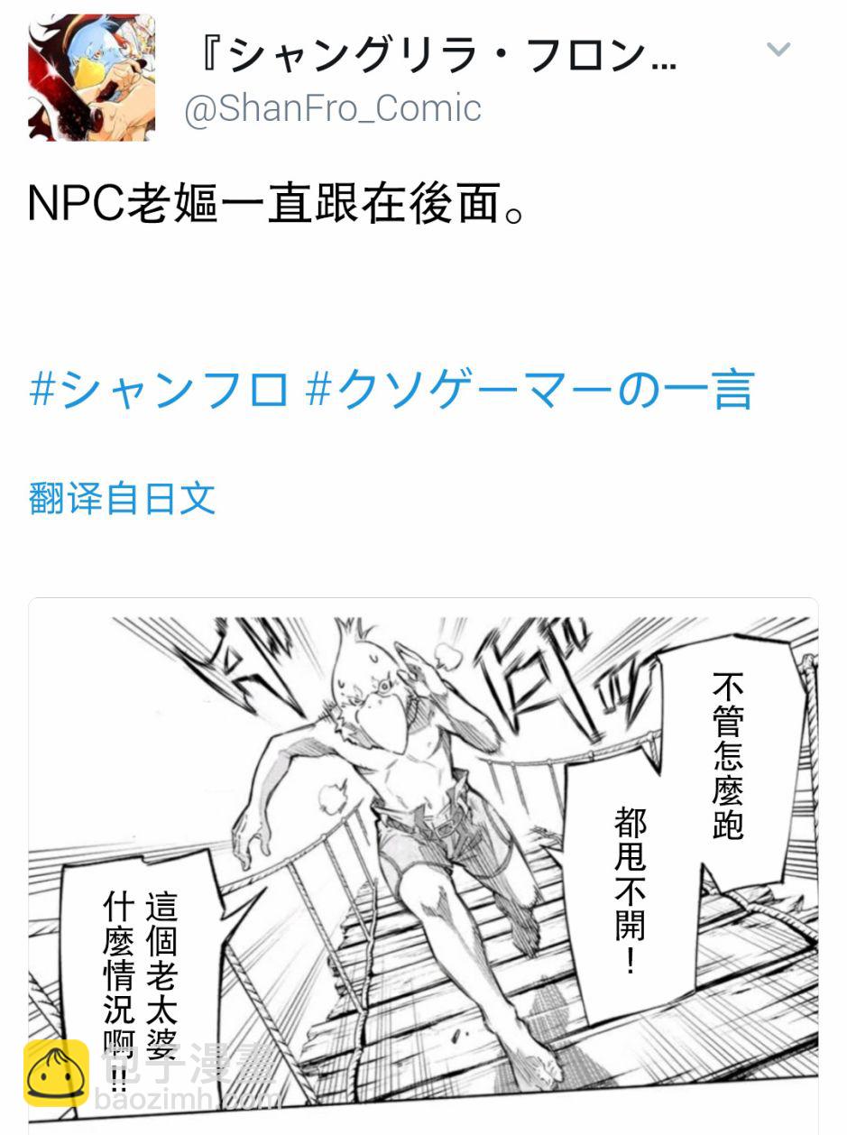 香格里拉·弗隴提亞~屎作獵人向神作發起挑戰~ - 屎作玩家的隻言片語 - 2