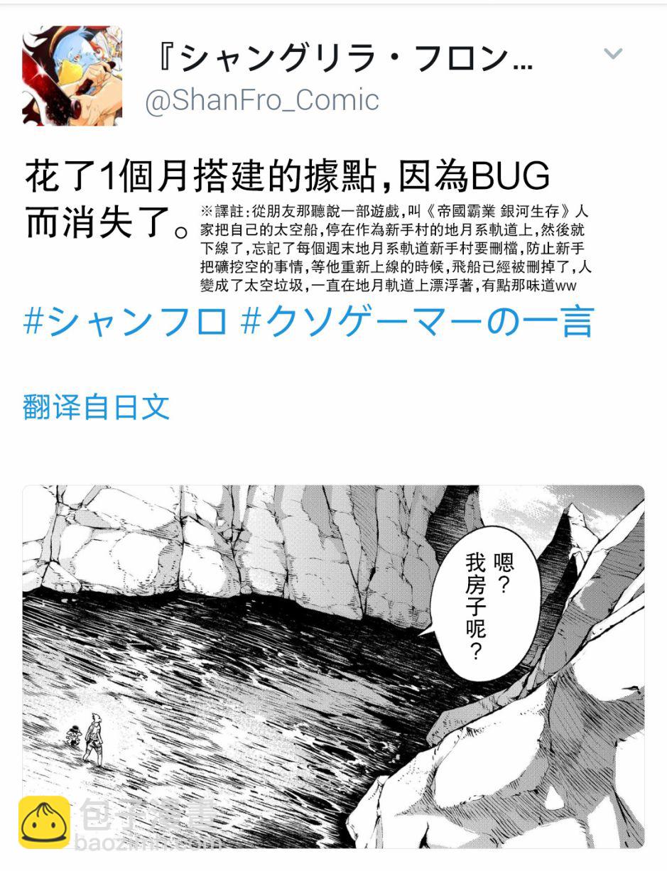 香格里拉·弗隴提亞~屎作獵人向神作發起挑戰~ - 屎作玩家的隻言片語 - 2