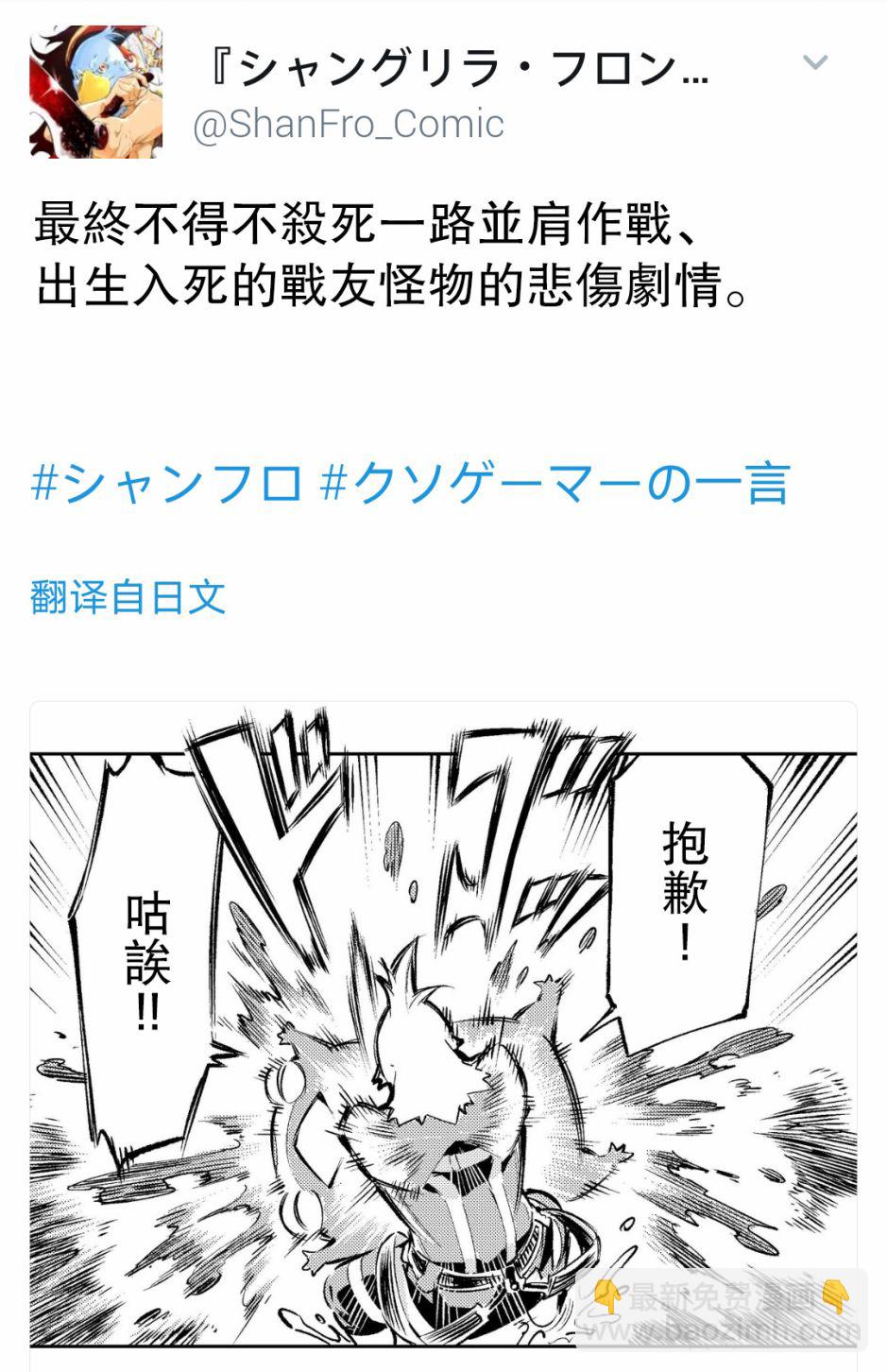 香格里拉·弗隴提亞~屎作獵人向神作發起挑戰~ - 屎作玩家的隻言片語 - 1