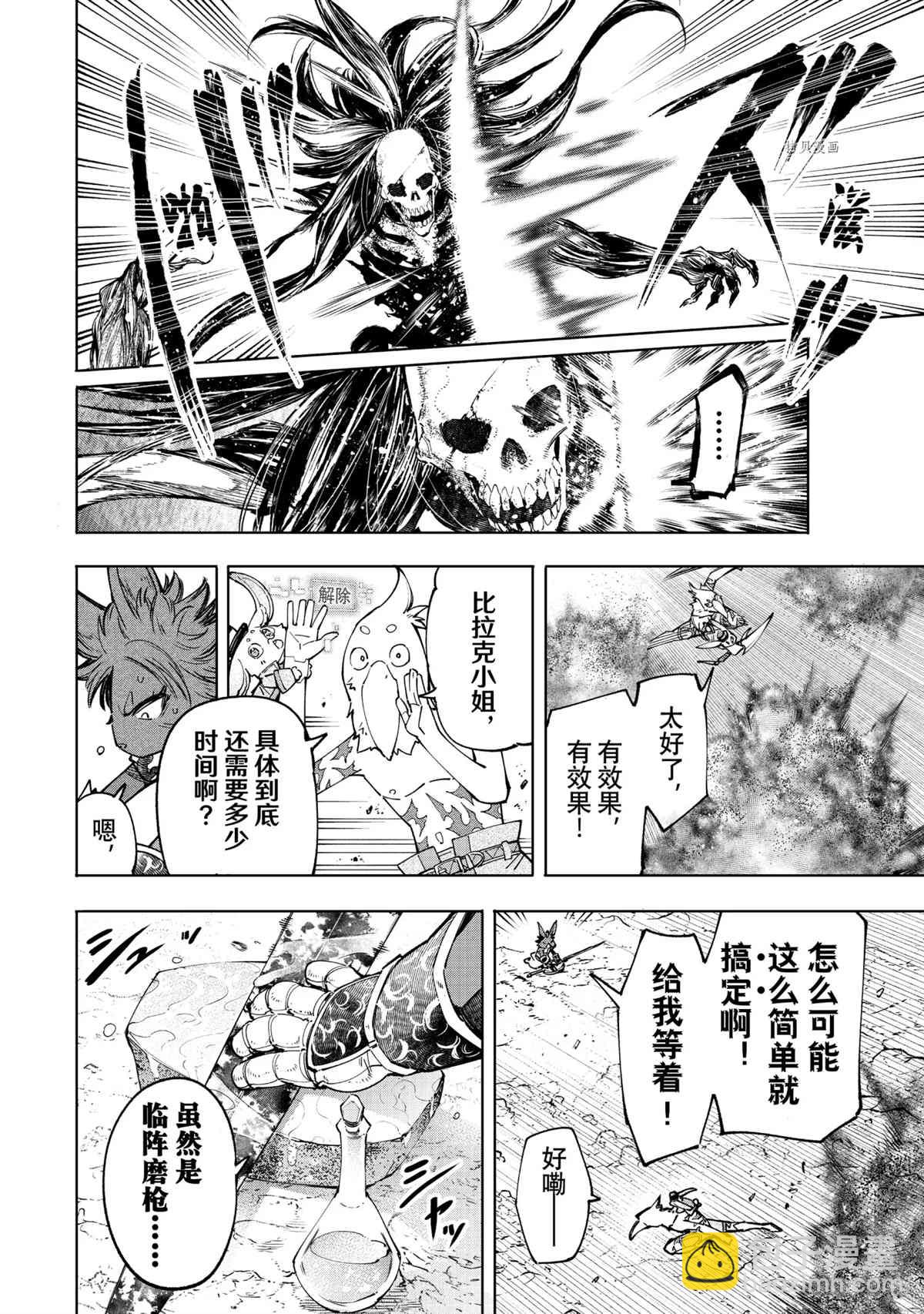 香格里拉·弗隴提亞~屎作獵人向神作發起挑戰~ - 第54話 - 2