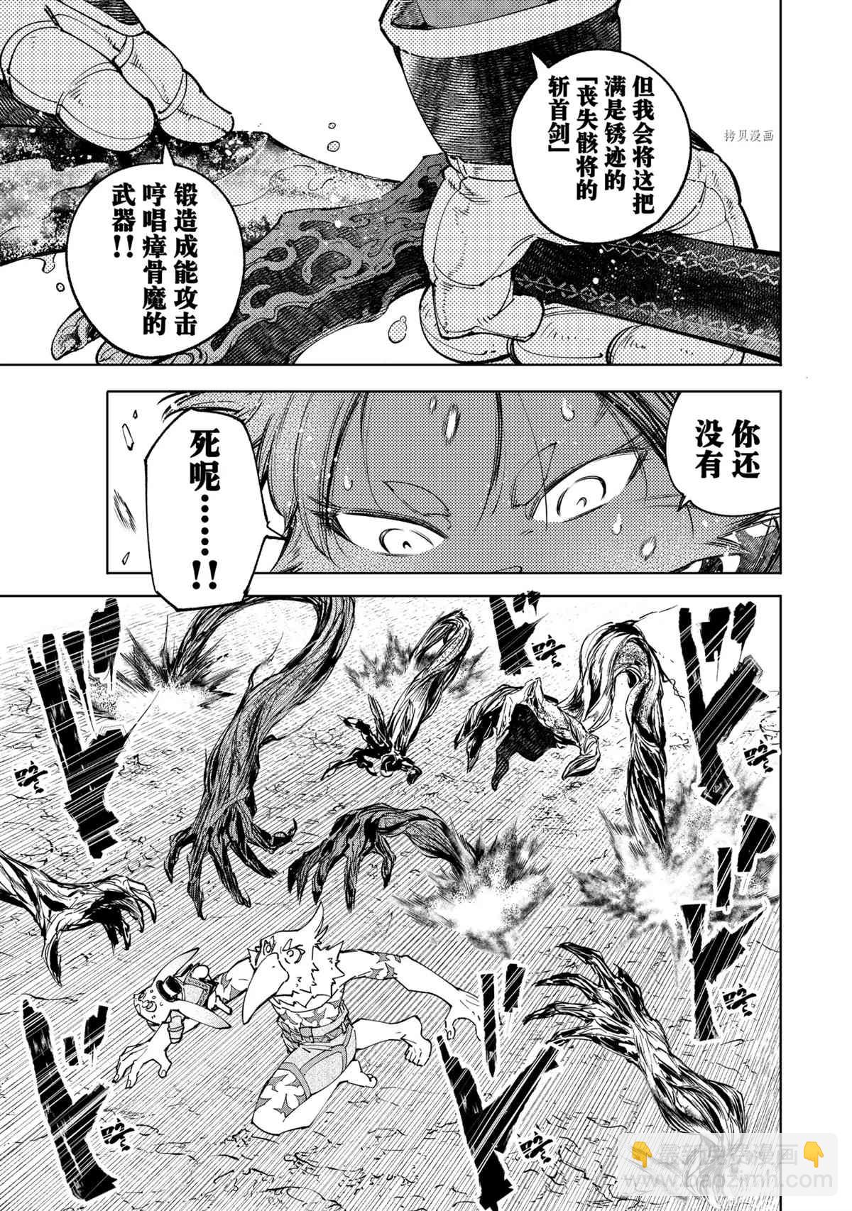 香格里拉·弗隴提亞~屎作獵人向神作發起挑戰~ - 第54話 - 3