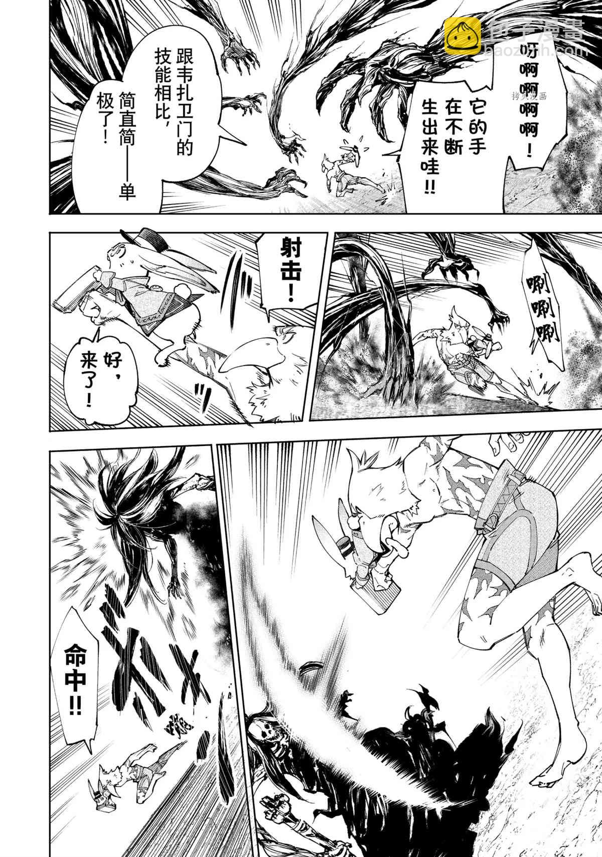 香格里拉·弗隴提亞~屎作獵人向神作發起挑戰~ - 第54話 - 4