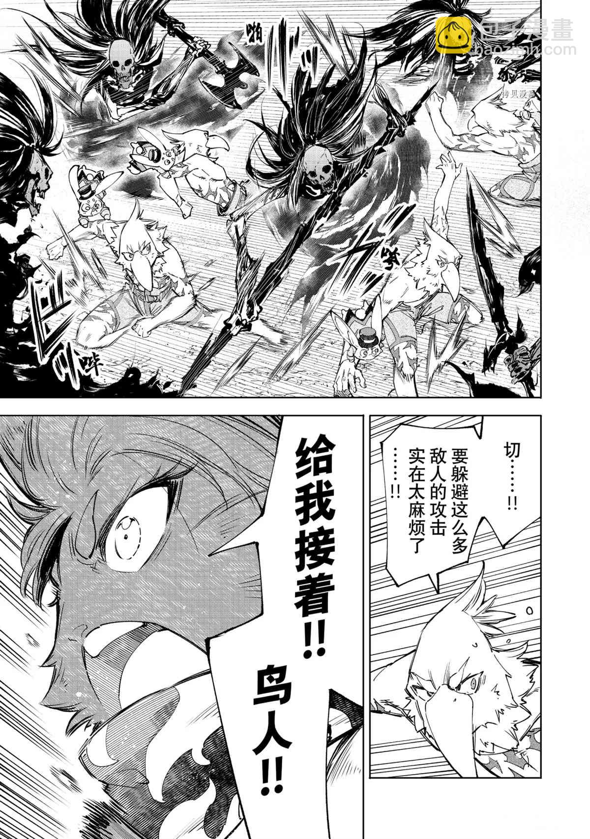 香格里拉·弗隴提亞~屎作獵人向神作發起挑戰~ - 第54話 - 3