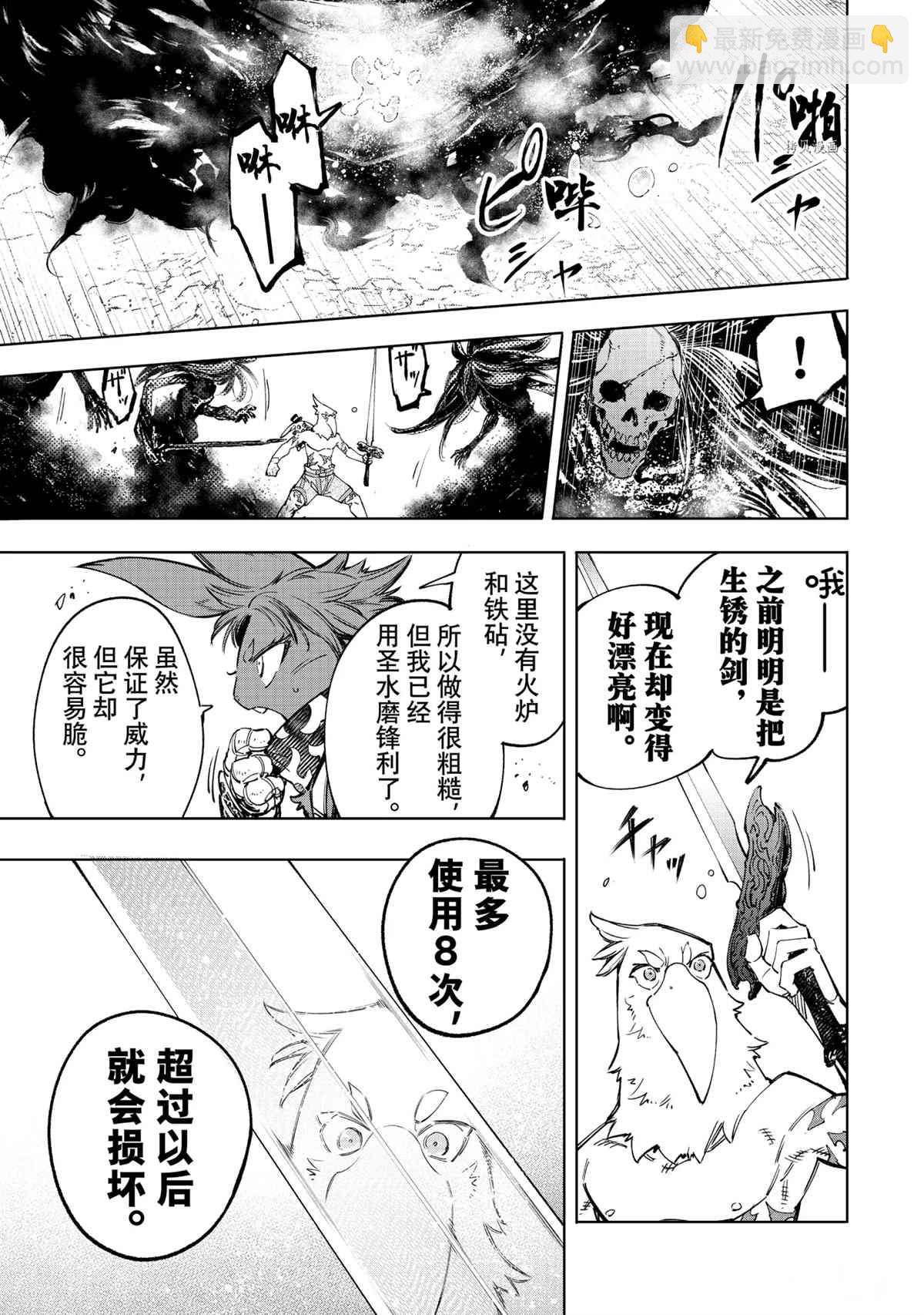 香格里拉·弗隴提亞~屎作獵人向神作發起挑戰~ - 第54話 - 1