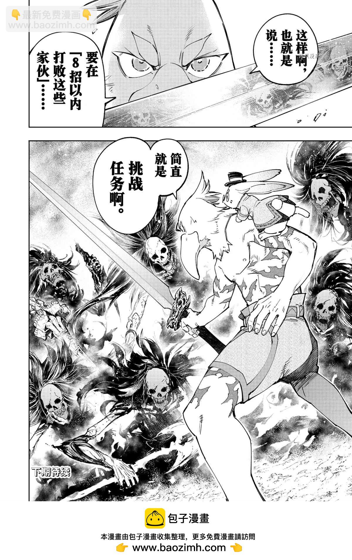 香格里拉·弗隴提亞~屎作獵人向神作發起挑戰~ - 第54話 - 2