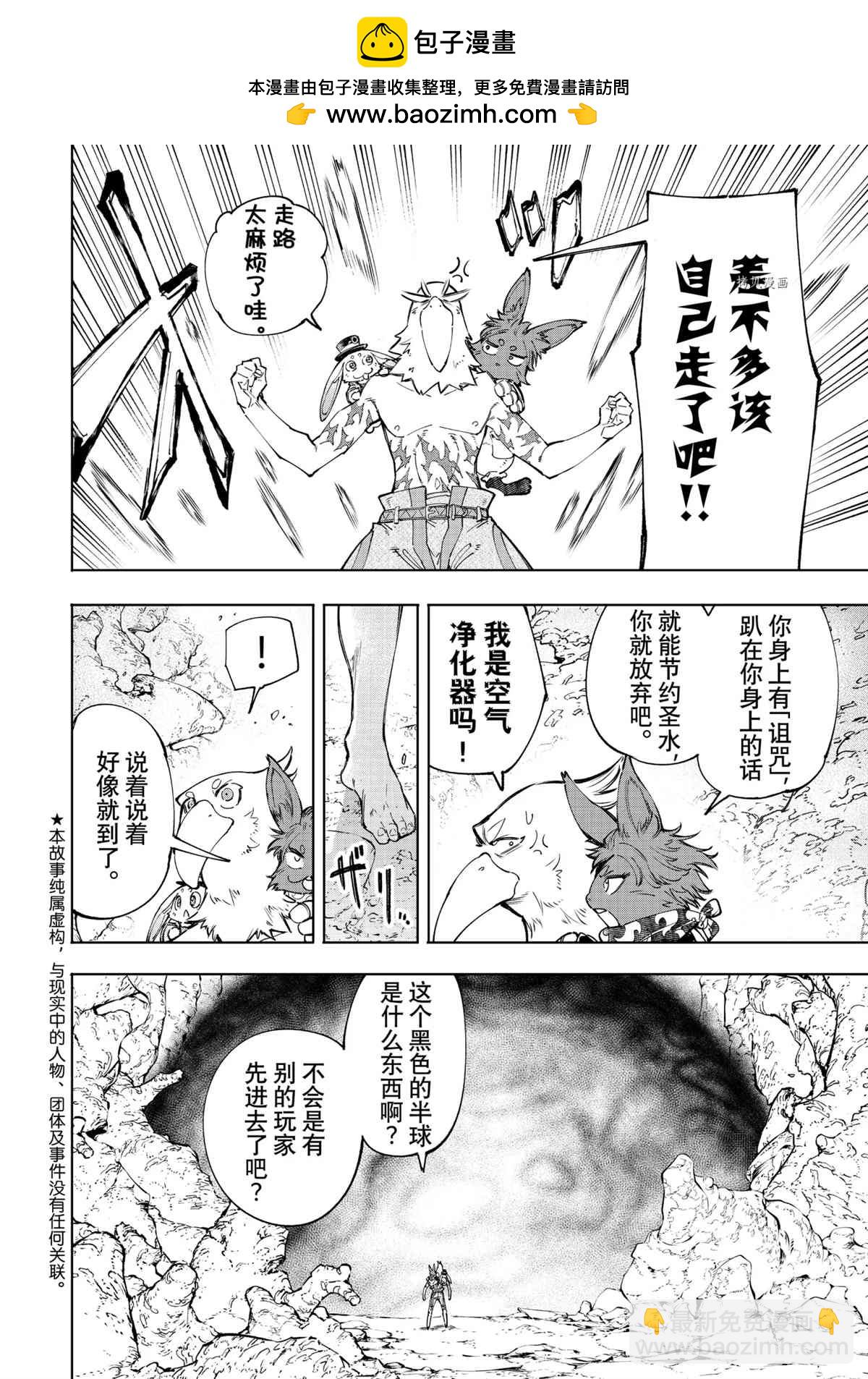 香格里拉·弗隴提亞~屎作獵人向神作發起挑戰~ - 第54話 - 2