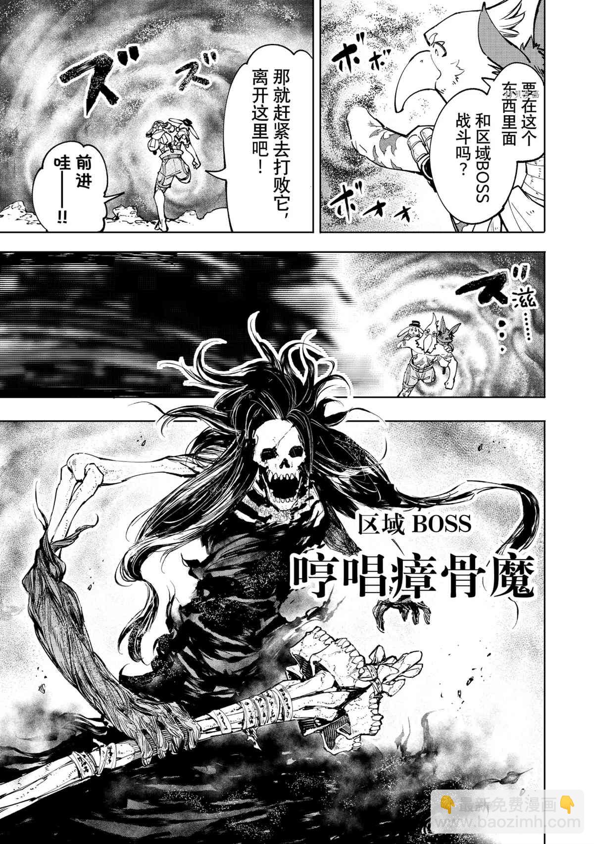 香格里拉·弗隴提亞~屎作獵人向神作發起挑戰~ - 第54話 - 3