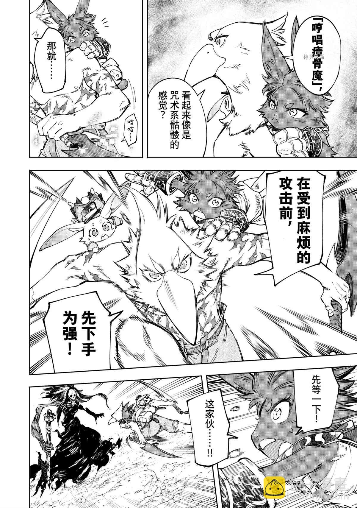 香格里拉·弗隴提亞~屎作獵人向神作發起挑戰~ - 第54話 - 4