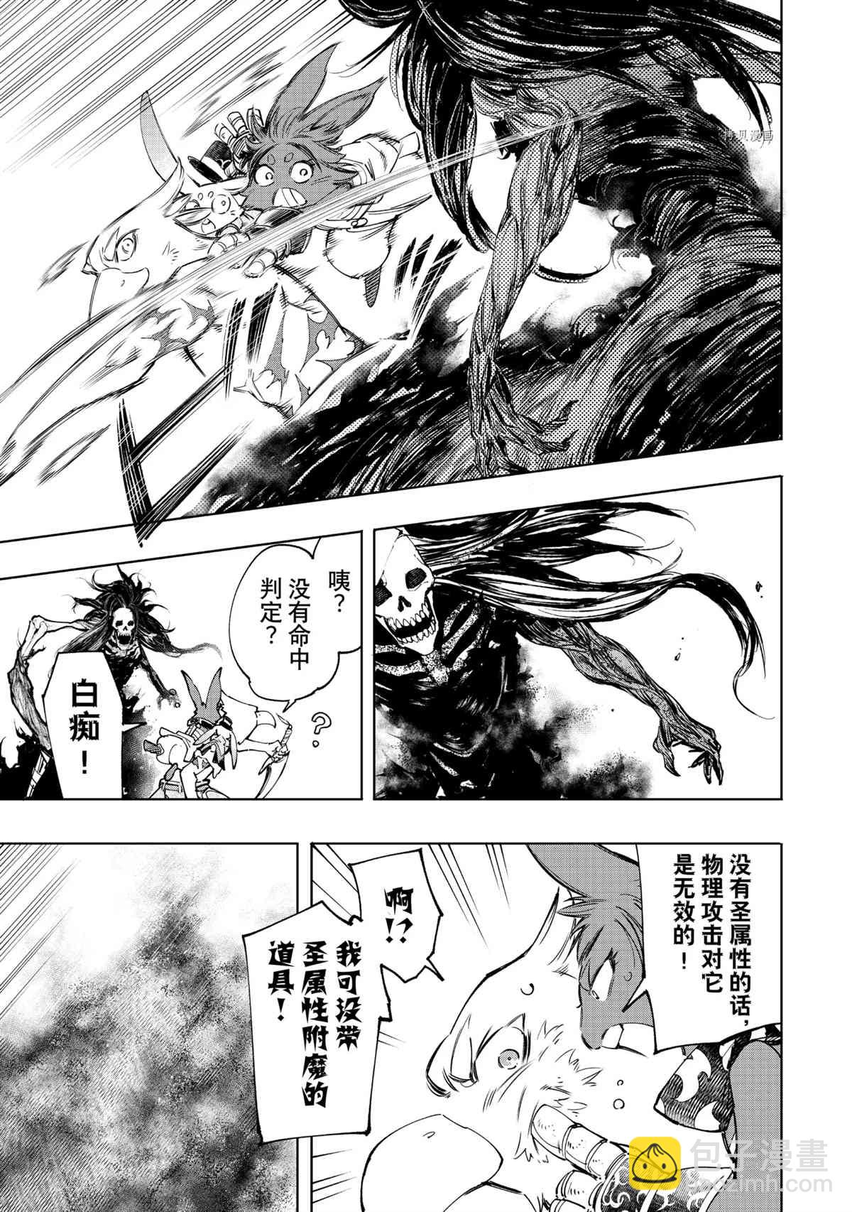 香格里拉·弗隴提亞~屎作獵人向神作發起挑戰~ - 第54話 - 1