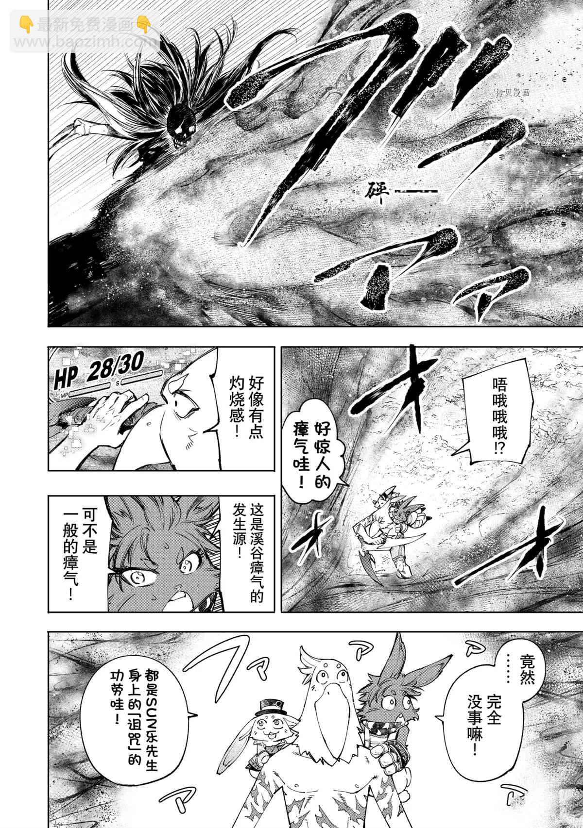 香格里拉·弗隴提亞~屎作獵人向神作發起挑戰~ - 第54話 - 2