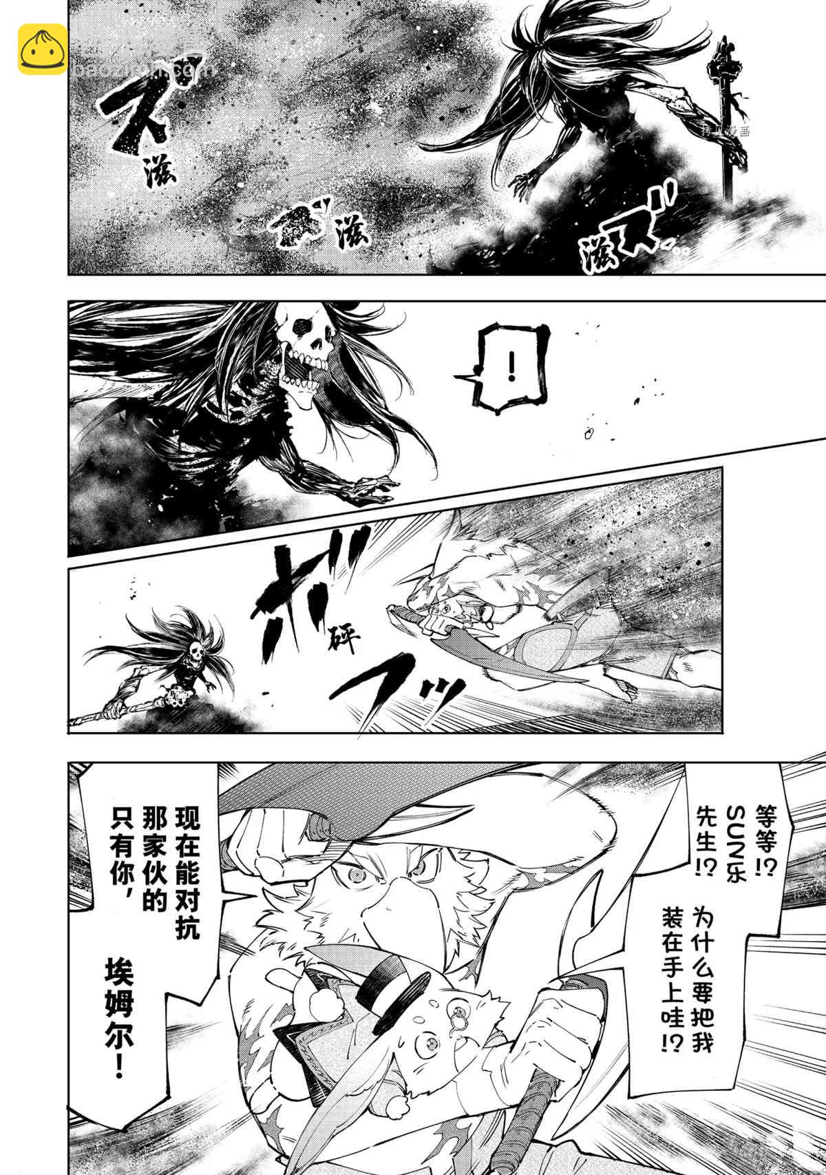 香格里拉·弗隴提亞~屎作獵人向神作發起挑戰~ - 第54話 - 4