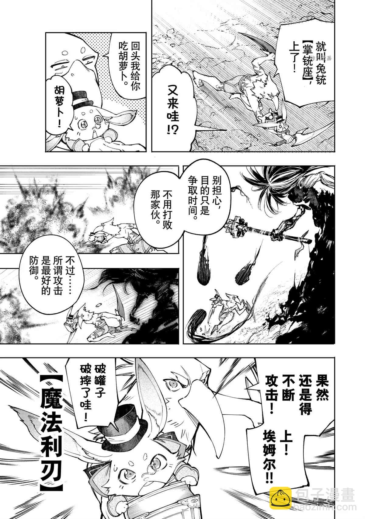 香格里拉·弗隴提亞~屎作獵人向神作發起挑戰~ - 第54話 - 1