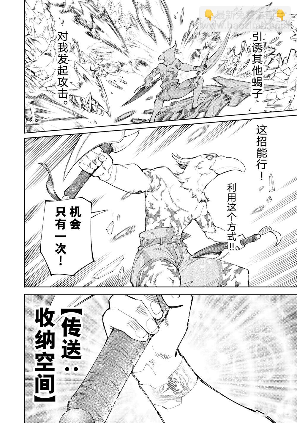 香格里拉·弗隴提亞~屎作獵人向神作發起挑戰~ - 第61話 - 2