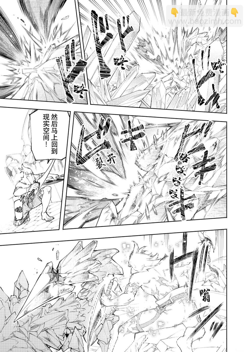 香格里拉·弗隴提亞~屎作獵人向神作發起挑戰~ - 第61話 - 3