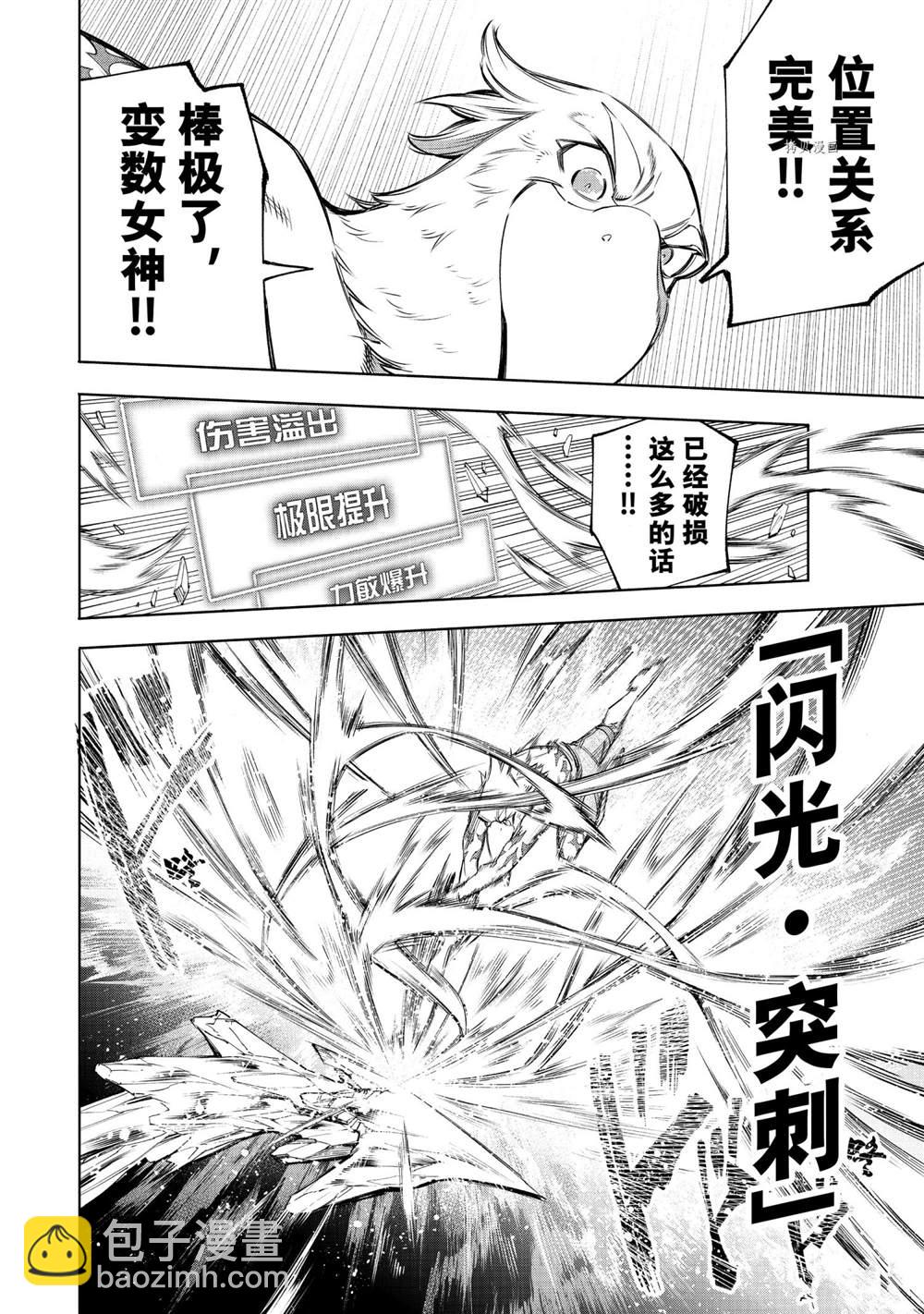 香格里拉·弗隴提亞~屎作獵人向神作發起挑戰~ - 第61話 - 4