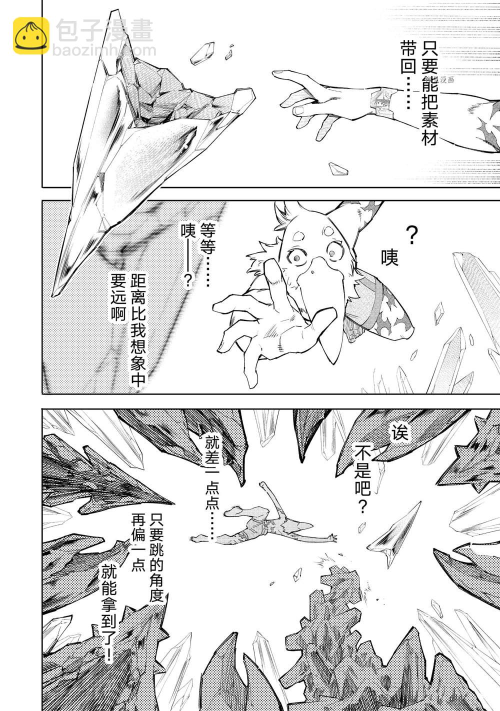 香格里拉·弗隴提亞~屎作獵人向神作發起挑戰~ - 第61話 - 2