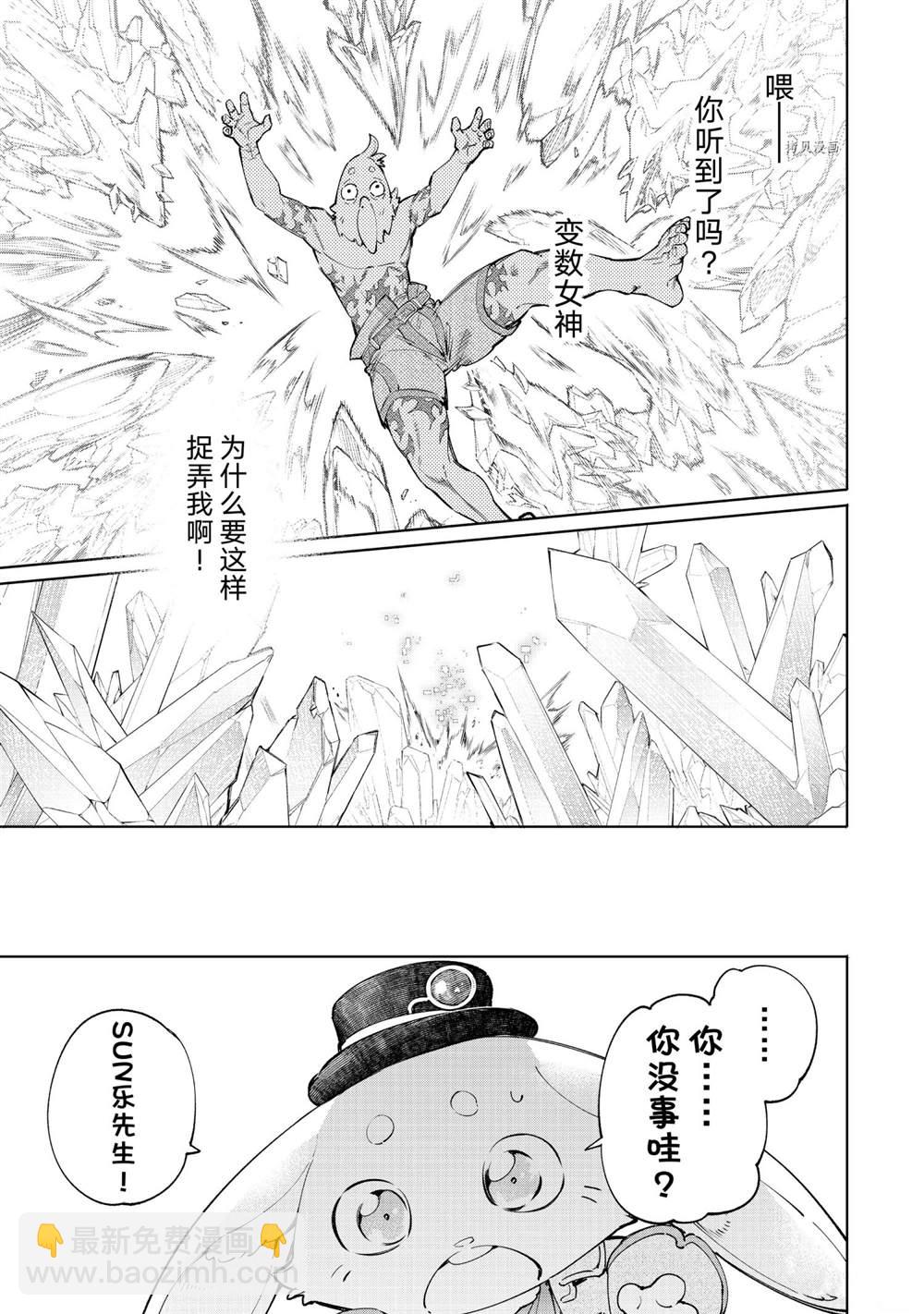 香格里拉·弗隴提亞~屎作獵人向神作發起挑戰~ - 第61話 - 3