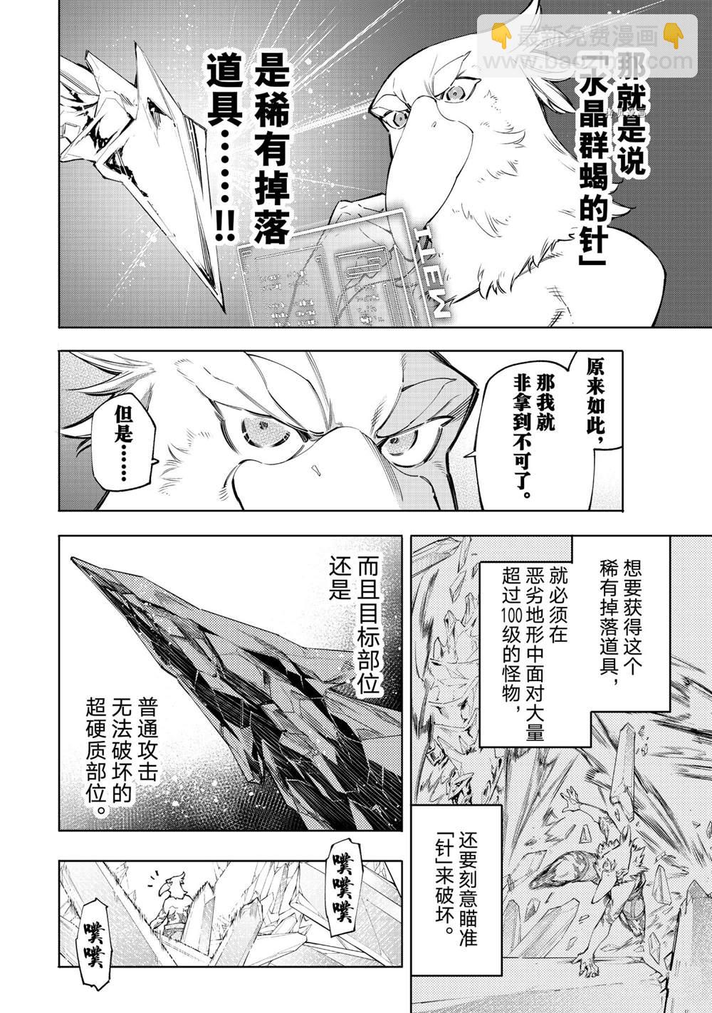 香格里拉·弗隴提亞~屎作獵人向神作發起挑戰~ - 第61話 - 4