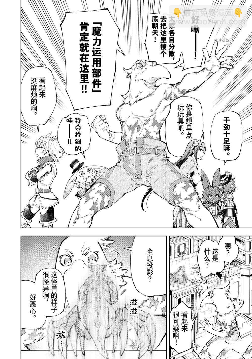 香格里拉·弗隴提亞~屎作獵人向神作發起挑戰~ - 第64話 - 2