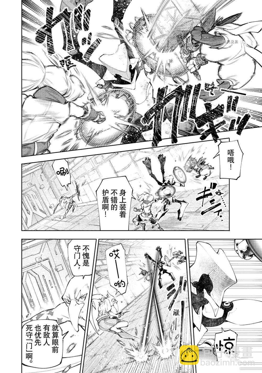 香格里拉·弗隴提亞~屎作獵人向神作發起挑戰~ - 第64話 - 4