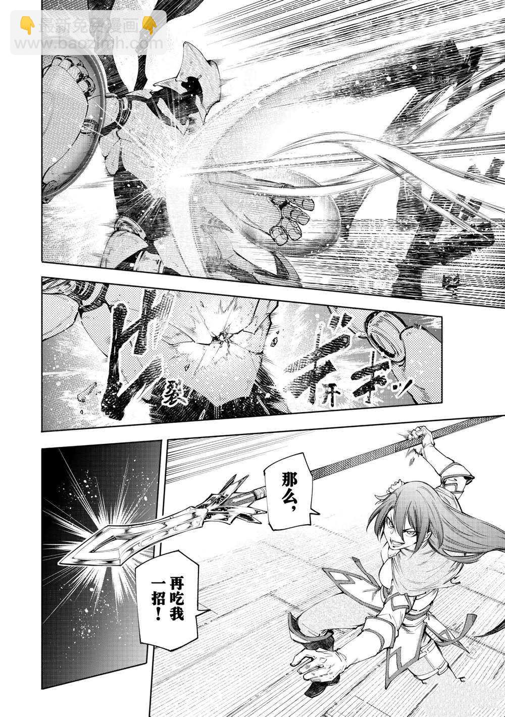 香格里拉·弗隴提亞~屎作獵人向神作發起挑戰~ - 第64話 - 2