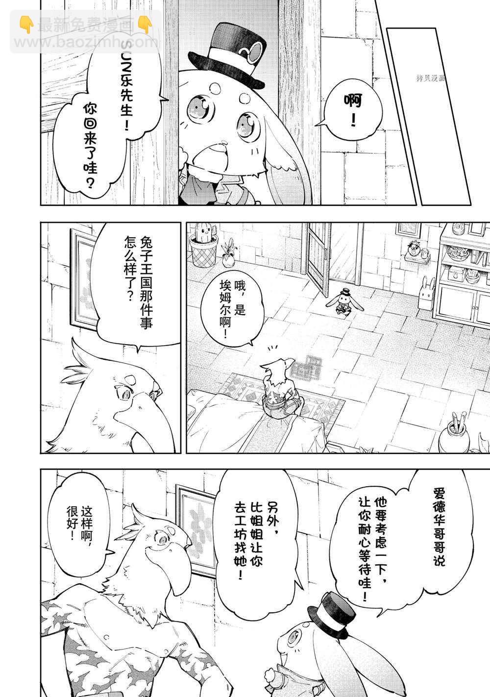 香格里拉·弗隴提亞~屎作獵人向神作發起挑戰~ - 第66話 - 2