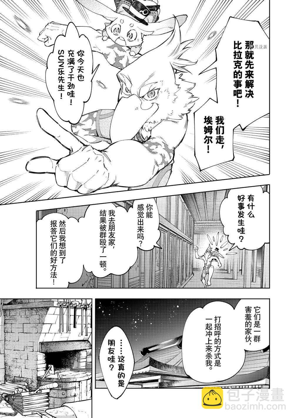 香格里拉·弗隴提亞~屎作獵人向神作發起挑戰~ - 第66話 - 3