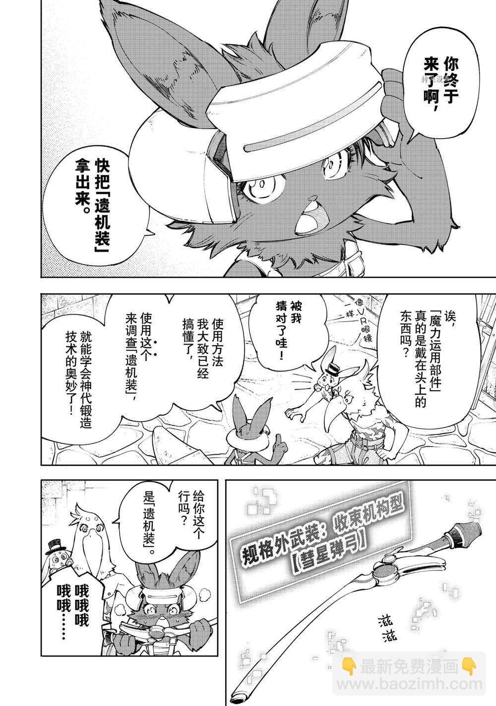 香格里拉·弗隴提亞~屎作獵人向神作發起挑戰~ - 第66話 - 4