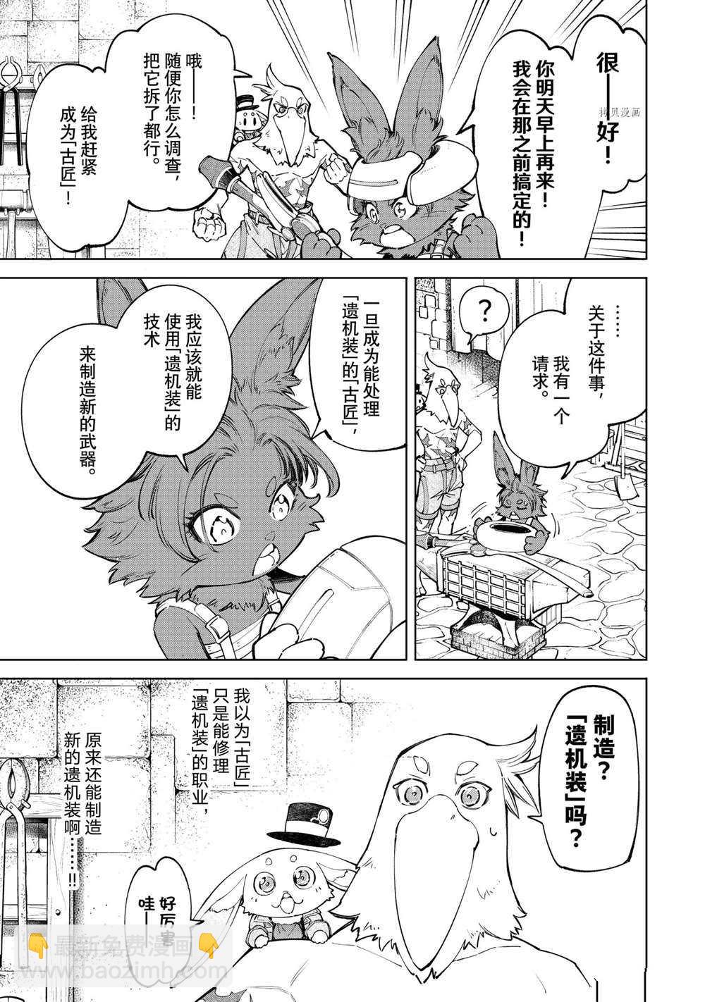 香格里拉·弗隴提亞~屎作獵人向神作發起挑戰~ - 第66話 - 1