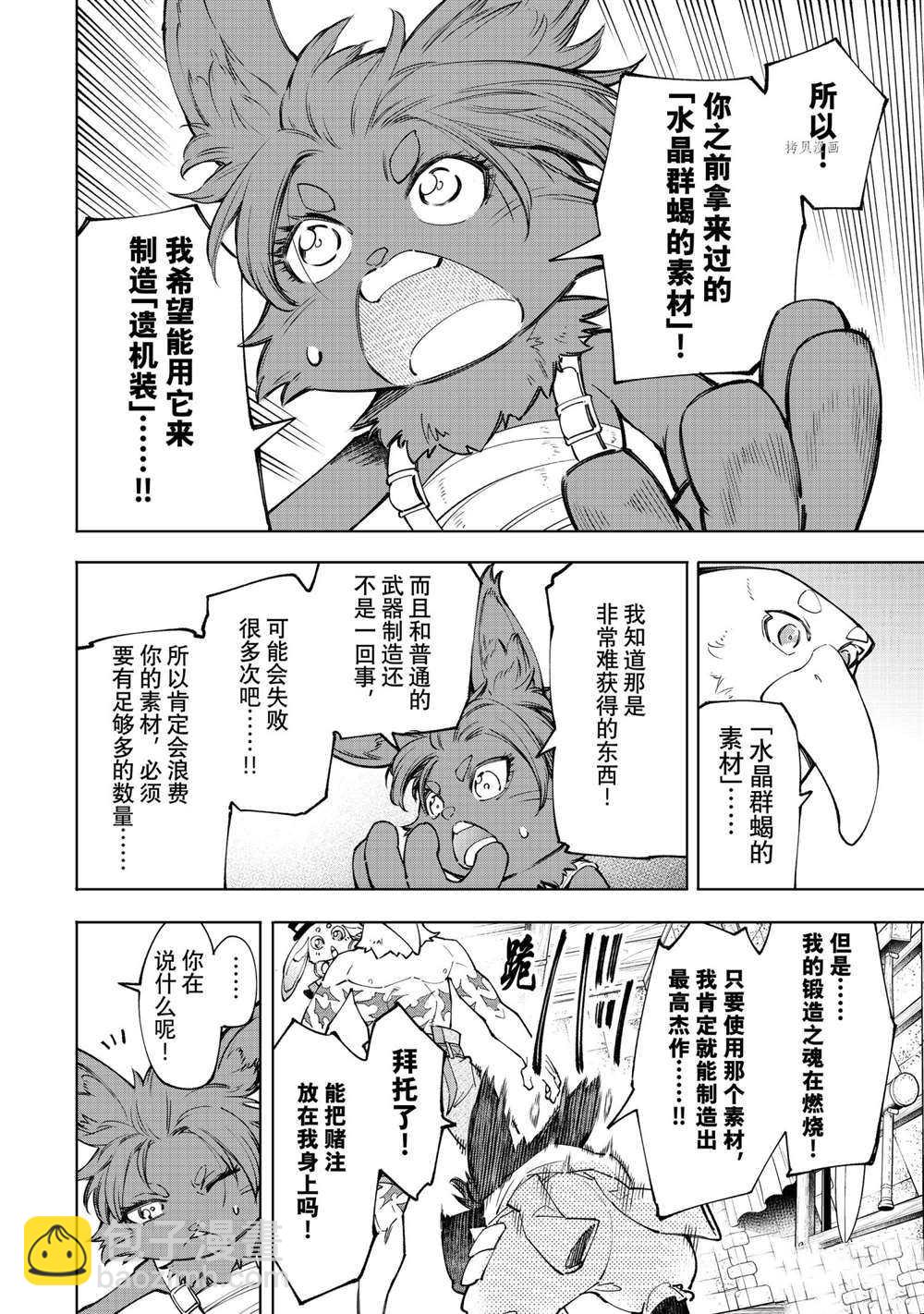 香格里拉·弗隴提亞~屎作獵人向神作發起挑戰~ - 第66話 - 2