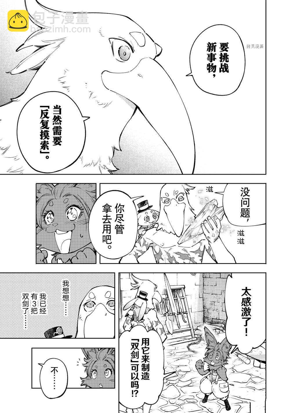 香格里拉·弗隴提亞~屎作獵人向神作發起挑戰~ - 第66話 - 3